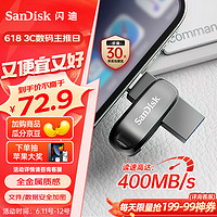 SanDisk 闪迪 64GB Type-C USB3.2 手机U盘 DDC4深空灰 读速400MB/s 安全加密 双接口优盘