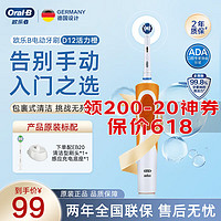 Oral-B 欧乐B 成人电动牙刷  D12活力橙-含刷头*1