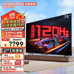 skyworth创维电视75a23f75英寸4k全通道120hz高刷332g远场声控智能