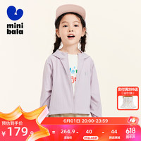 迷你巴拉 MINI BALA 巴拉【轻凉防晒】男女童亲子防晒衣一家三口速干防晒外套 紫罗兰70300 130cm