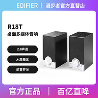 EDIFIER 漫步者 R18T桌面多媒体音响2.0声道可插耳机台式电脑笔记本音箱