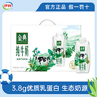 yili 伊利 金典高钙低脂纯牛奶 健身搭配营养早餐奶  金典梦幻纯250ml*10瓶