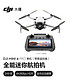 DJI 大疆 Mini 4 Pro 单机（带屏遥控器版）全能迷你航拍机 入门级无人机 无损竖拍 + 128G 内存卡