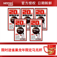 Nestlé 雀巢 醇品黑咖啡20包/盒 限时赠送雀巢龙年限定马克杯