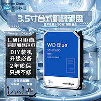 百亿补贴：西部数据 WD西部数据3.5寸机械硬盘1T蓝盘5400转CMR垂直西数台式机电脑硬盘