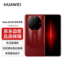 HUAWEI 华为 Mate60 RS 非凡大师 16GB+512GB 瑞红 旗舰手机