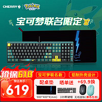 CHERRY 樱桃 MX3.0S键盘 机械键盘 无线键盘 宝可梦 皮卡丘键盘