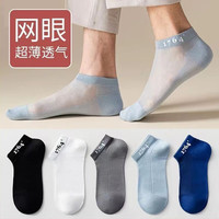小滿熊男士袜子夏天网眼防臭吸汗夏季薄款冰感透气船袜【混色10双】