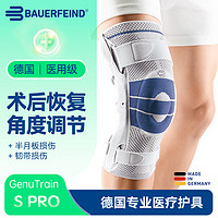 保而防 GenuTrain S Pro 半月板损伤 关节炎 轻度髌骨疼痛 护膝 钛灰色 左腿5码单支装
