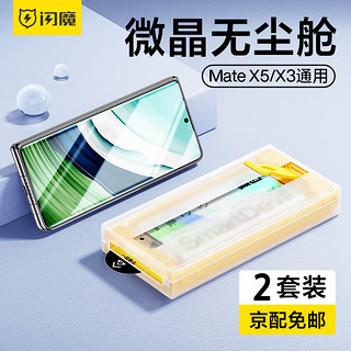 SMARTDEVIL 闪魔 适用华为x5手机膜matex5典藏版钢化软膜X5/X3全屏高清防爆防指纹自动2套 matex5/x3通用+贴坏包赔