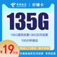  中国电信 柠檬卡 2年19元月租（135G国内流量+100分钟通话）赠电风扇+10元E卡　