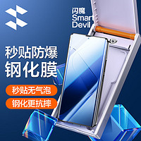 SMARTDEVIL 闪魔 适用于小米14pro/14Ultra钢化膜 Xiaomi14pro手机膜曲面高清微晶除胶无尘舱
