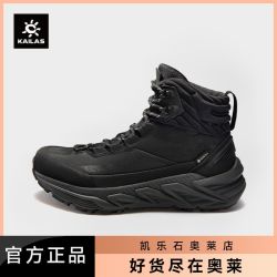 百亿补贴kailas凯乐石山行徒步鞋gtx防水中帮户外登山旅行厚底运动鞋