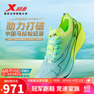 XTEP 特步 新一代竞速160X5.0PRO马拉松竞速集训男女跑 宁静蓝/荧光青柠绿-男 42