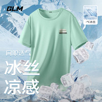 GLM冰丝短袖t恤男夏季薄款透气网眼跑步运动速干打底衫半袖 水绿#绿色块X M