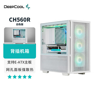 九州风神（DEEPCOOL）CH560R电脑台式机箱白色支持背插（E-ATX主板/7 Slots/双360水冷支持/支持Type-C） CH560R白(支持背插/EATX主板)