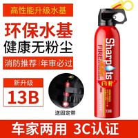 闪扑车载灭火器水基灭火器车家两用国家消防认证3C认证器材单瓶+绑带