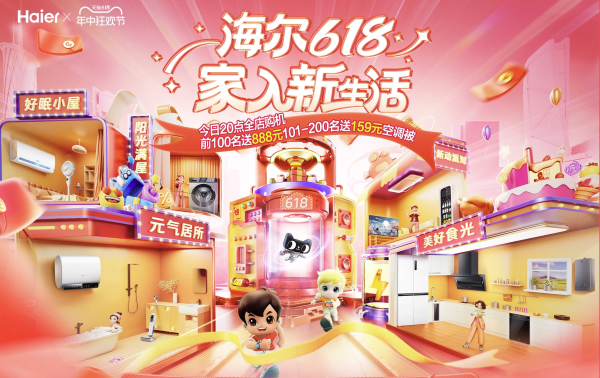 618 狂欢,天猫海尔洗衣机超值盛宴等你来!
