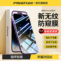 PISEN 品胜 iPhoneX-15系列 高清膜 一片装