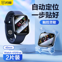闪魔 适用于苹果手表膜apple iwatch保护膜s9/s8/s7/s6/5/SE全覆盖防刮自动定位触控灵敏保护膜 Watch4/5/6/se-40mm 2片装+