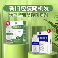 YUGUAN 豫冠 苦参抑菌喷剂水杨酸外用脚气脚爽喷雾臭脚出汗痒杀菌30ml/瓶