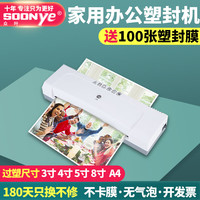 SOONye 众叶 OL168 照片塑封机a4过塑机办公家用相片封塑机压膜机覆膜机