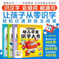 《超级飞侠 幼儿学前识字大书》（套装全4册）