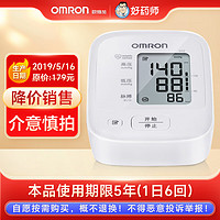 OMRON 欧姆龙 血压计电子血压仪用上臂式测量血压（电池+臂带） 欧姆龙U12介意慎拍