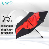 天堂 超轻阳伞三折防紫外线女士小巧防晒太阳伞晴雨伞 红玫瑰 玫瑰红色