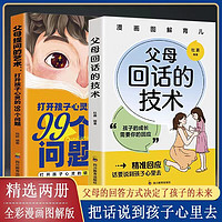 《打开孩子心灵的99个问题》