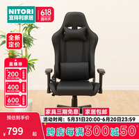 NITORI宜得利家居 家具 电脑办公椅电竞椅可躺转电竞椅 GM707 电竞椅 GM707 黑色