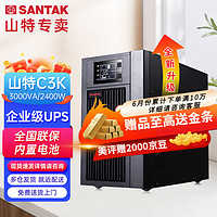 SANTAK 山特 C3K 在线式UPS电源 3000VA/2400W