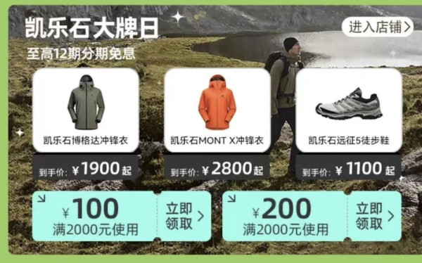 天猫kailas旗舰店,618品牌日爆款领券享特价