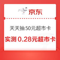 今日好券|6.13上新：京东实测3.96元无门槛红包！天猫超市充8送8元猫超卡！
