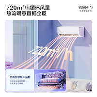 WAHIN 华凌 空调小冰棒卧室挂机大1匹超一级能效变频冷暖官方用