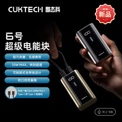 酷态科 55W快充 充电宝