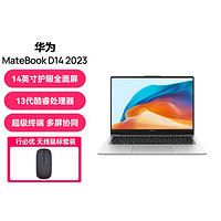 【鼠标套餐】MateBook D14 13代酷睿 轻薄笔记本