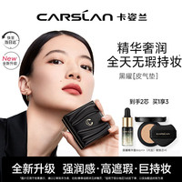 卡姿兰(Carslan)黑曜小方盒气垫BB霜遮暇保湿提亮持久不易脱妆粉底霜W01 13.5g*2