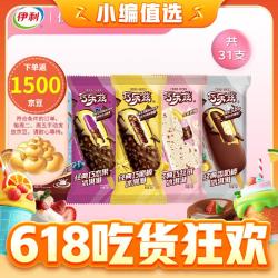 yili 伊利 巧乐兹冰淇淋5口味组合  31支 （+赠5支雪糕）