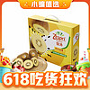 88VIP：Zespri 佳沛 金奇异果黄心猕猴桃 12粒 大果124-145g