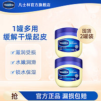 Vaseline 凡士林 身体乳100g晶冻防干裂护手护脚霜润肤露保湿滋润 两罐装100g