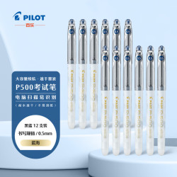 pilot百乐p500考试笔金标系列中性墨走珠笔办公用品签字学生用blp50mw