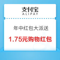 支付宝  年中红包大派送 抽随机红包