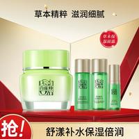 百雀羚 PECHOIN草本8杯水倍润精华霜50g面霜日霜水润保湿润泽肌肤