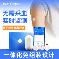欧态 动态血糖仪 M8 免采血家用测糖仪