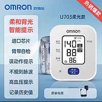 OMRON 欧姆龙 U703 上臂式血压计