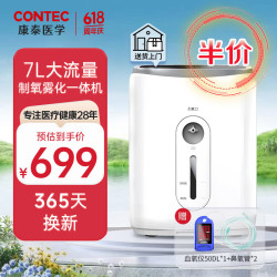 CONTEC 康泰制氧机2L家用保健吸氧机带雾化遥控智能款HC20便携式制氧机流量可调老人