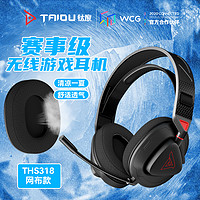 TAIDU 钛度 THS318竞技版 2.4G真无线蓝牙游戏耳机头戴式