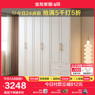 全友家居法式奶油风成品衣柜家用大小户型卧室收纳储物柜子衣橱600605 【米白】（二门+四门）加高衣柜