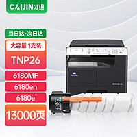 才进 适用柯尼卡美能达TNP26粉盒pagepro 6180MF碳粉盒6180e墨粉盒6180en复印机墨粉墨盒TNP-26硒鼓6180墨粉筒